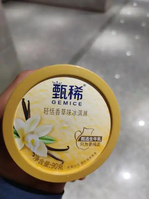 甄稀轻恬香草味冰淇淋