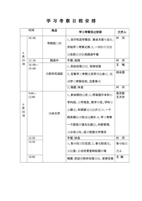 学习考察日程安排
