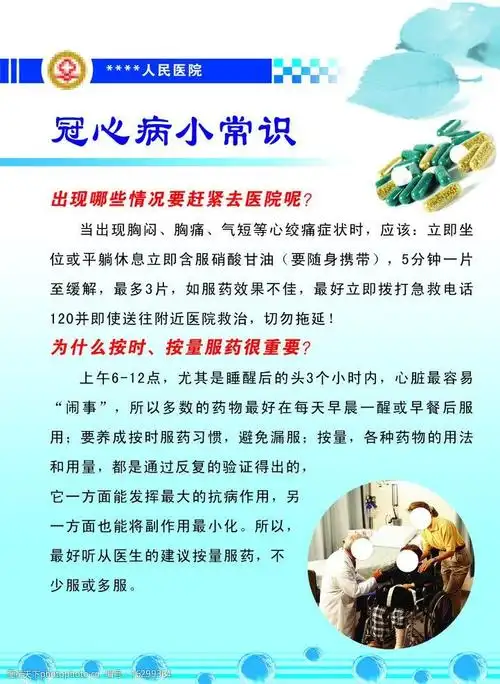 医院心内科展板图片