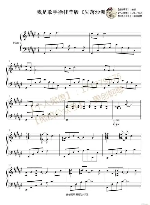 失落沙洲 我是歌手版(钢琴谱)1