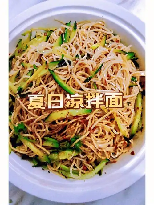 夏天经常吃的凉面做法简单易学好吃不腻