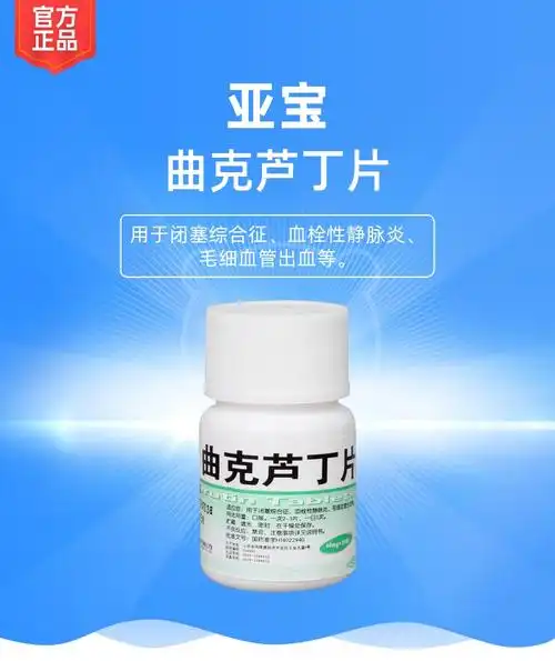 曲克芦丁片亚宝