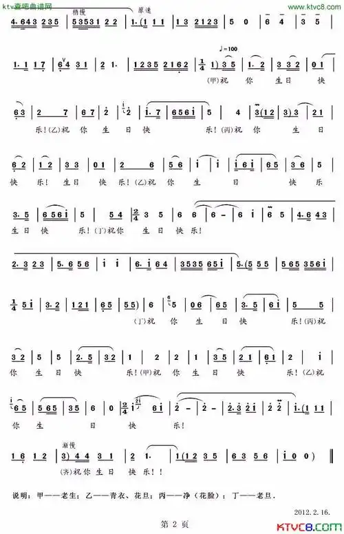 生日祝福京歌简谱1