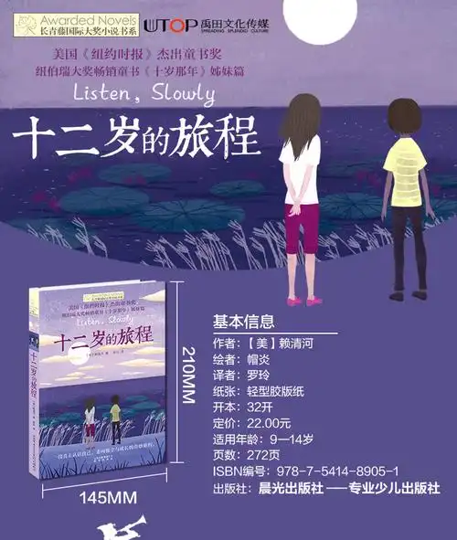 长青藤国际大奖小说书系全套2册十岁那年书正版十二岁的旅程纽伯瑞