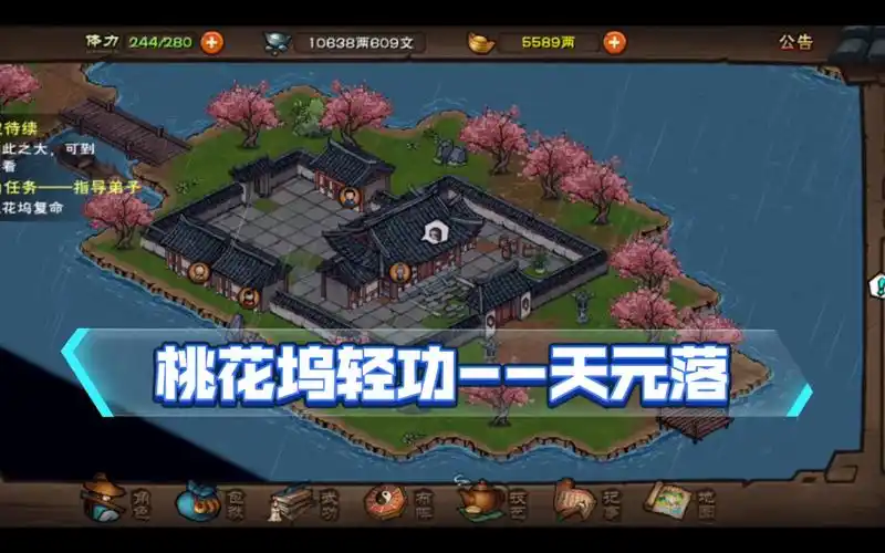 活动作品烟雨江湖桃花坞镇派轻功天元落获取及实战