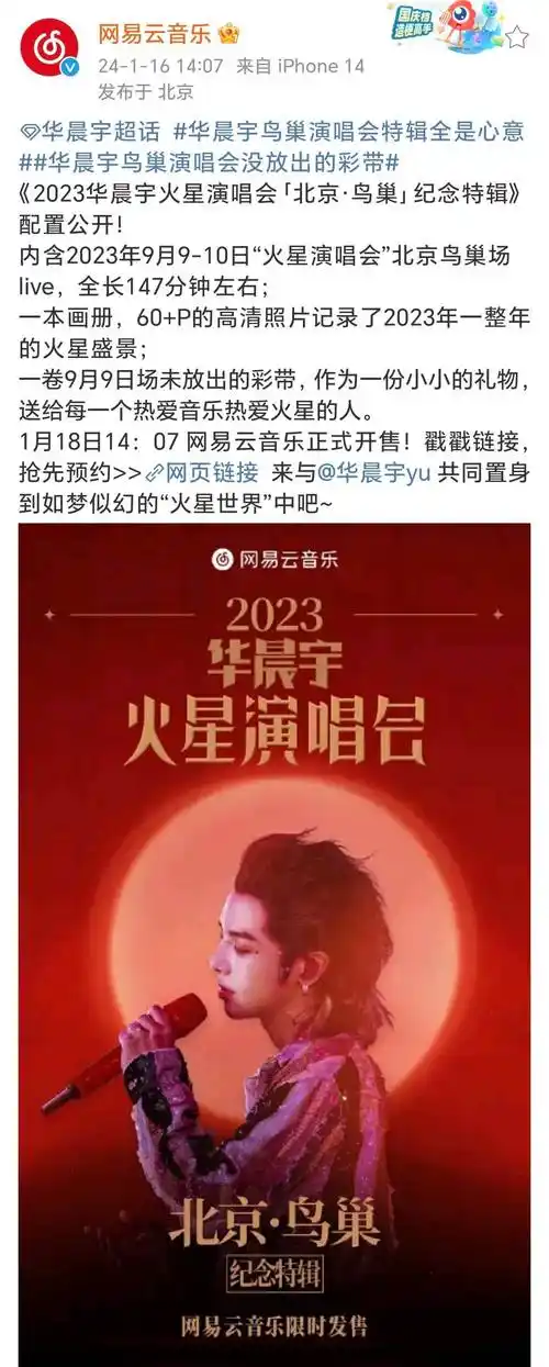 湖南春晚官宣代言人华语乐坛领军人华晨宇,晚会期待值持续飙升_鸟巢