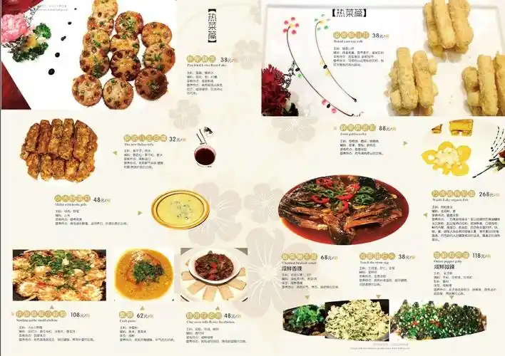 高档 酒店 菜谱 排版 设计 热菜篇