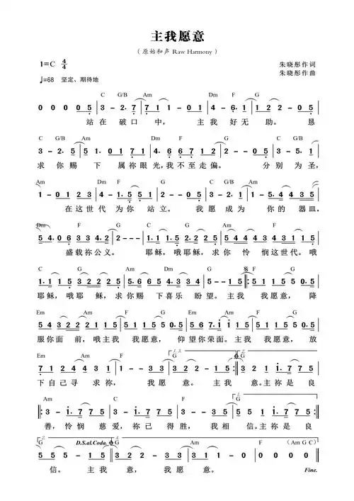 第918首 - 主我愿意(原始和声) 和弦简谱_简谱_乐谱吧