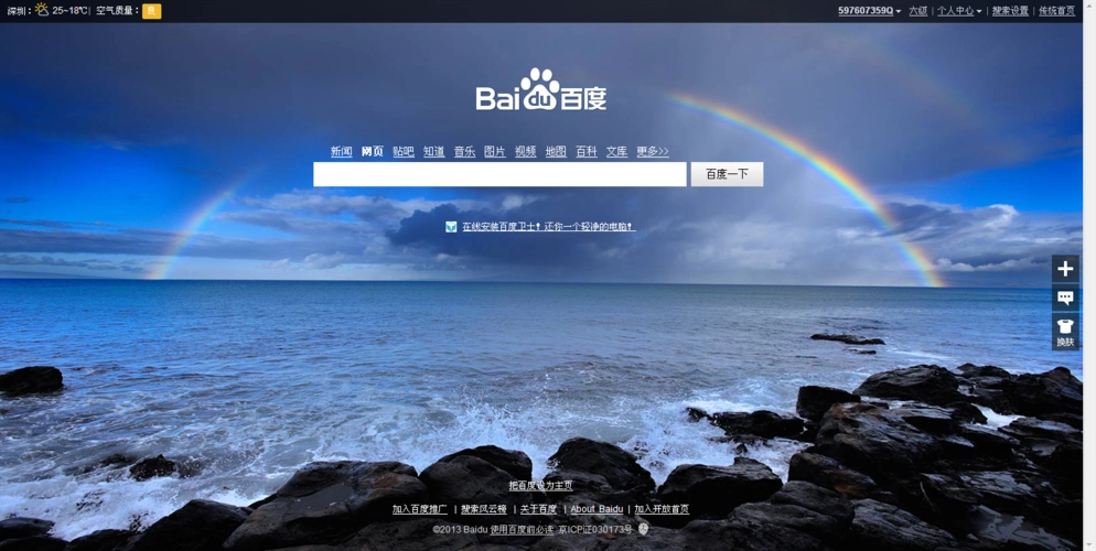 谁有这张百度首页皮肤风景原图?