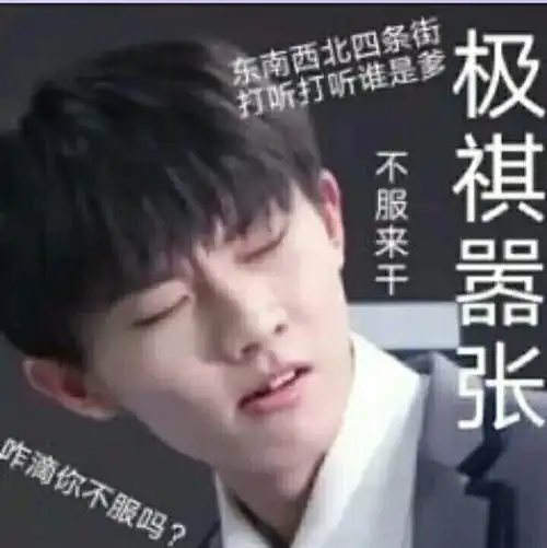 马嘉祺表情包第一弹