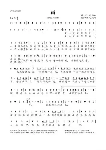 画(邓紫棋词曲)简谱歌词