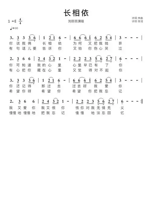 长相依智能简谱刘丽丽演唱-苍强曲谱