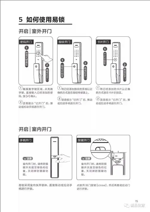 飞利浦阿尔法智能锁使用手册