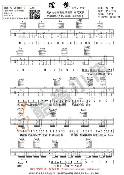 赵雷《理想》吉他谱_带前奏间奏版本_弹唱教学视频