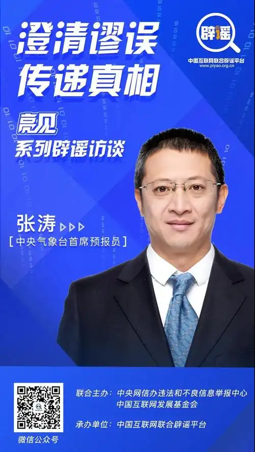 澄清谬误传递真相系列辟谣访谈等你提问