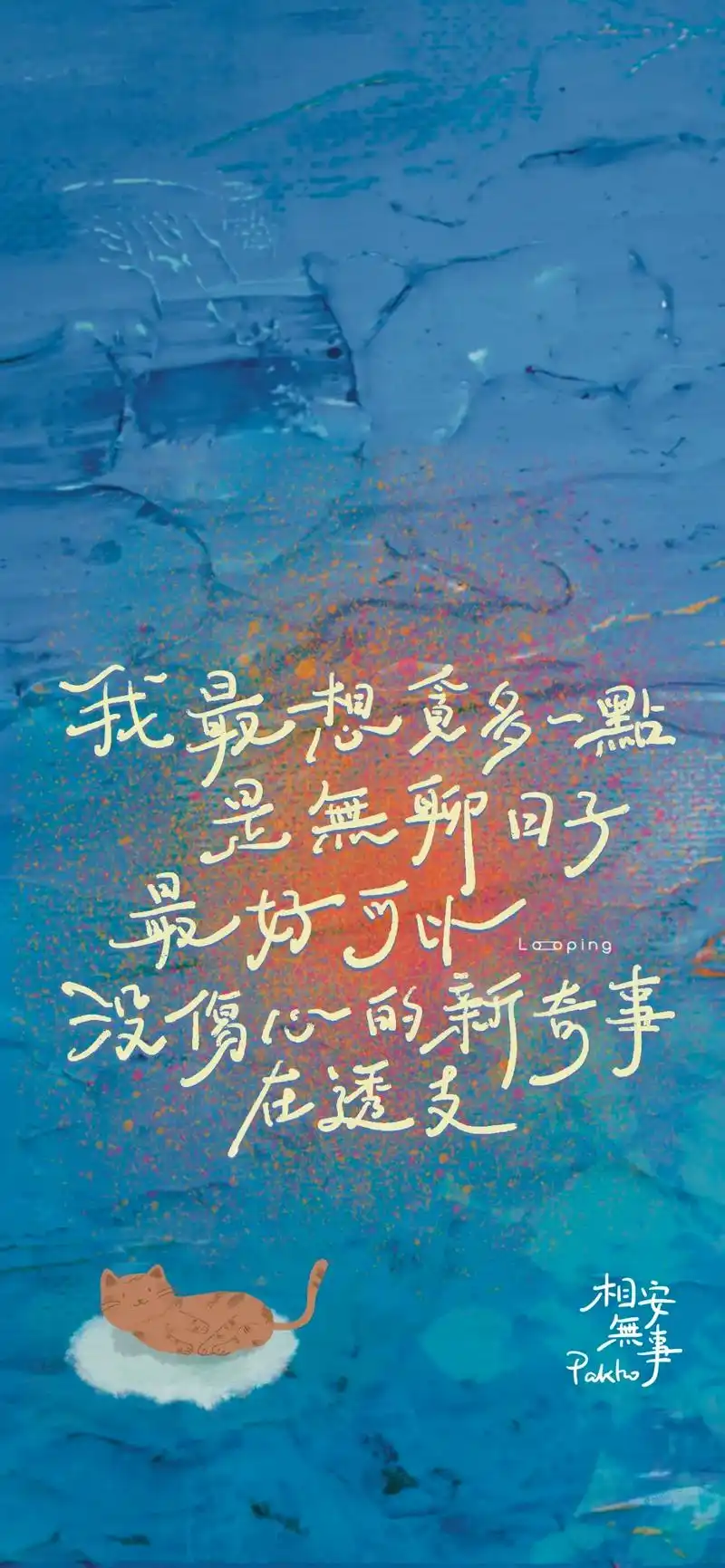 周柏豪歌词壁纸719915.