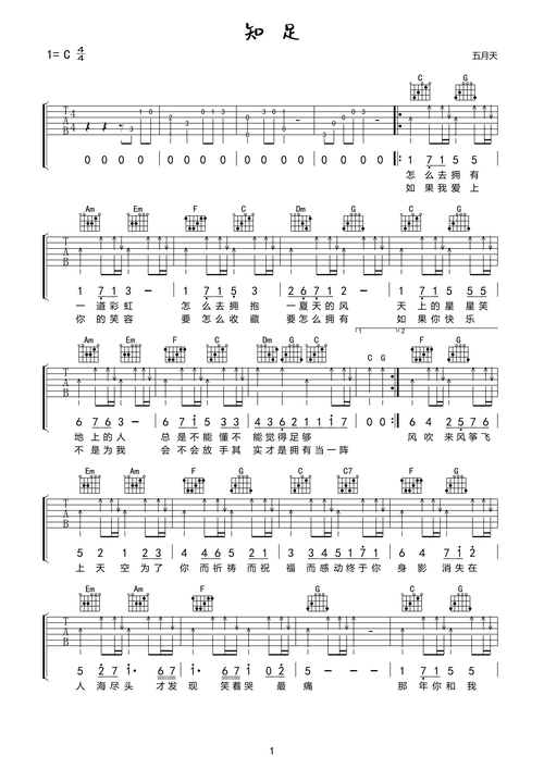 知足吉他谱(图片谱,弹唱,简单版)_五月天(mayday)_zz01.gif