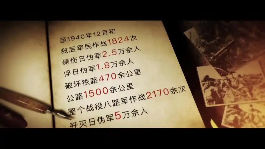 百团大战是全国抗战以来八路军在华北发动的规模最大,持续时间最长的