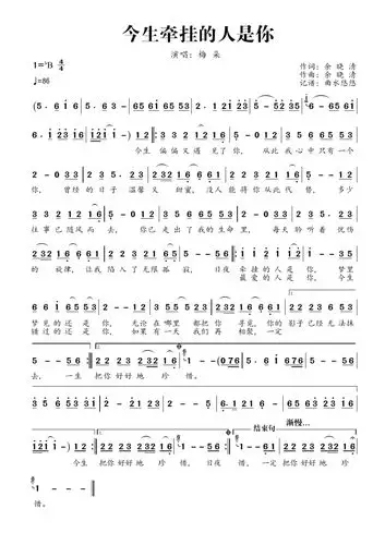 《今生牵挂的人是你》歌词歌谱