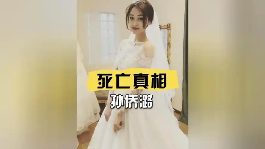 离世3年后,亲妈揭开"美琪"孙侨潞的死亡真相,果然不止喝酒那么简单!#