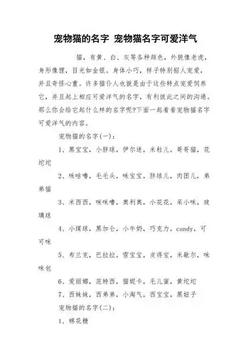 宠物猫的名字宠物猫名字可爱洋气