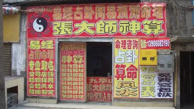 主题:[原创]闹市惊现算命街