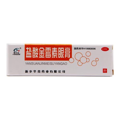 恒久远 盐酸金霉素眼膏 2g otc 1盒装