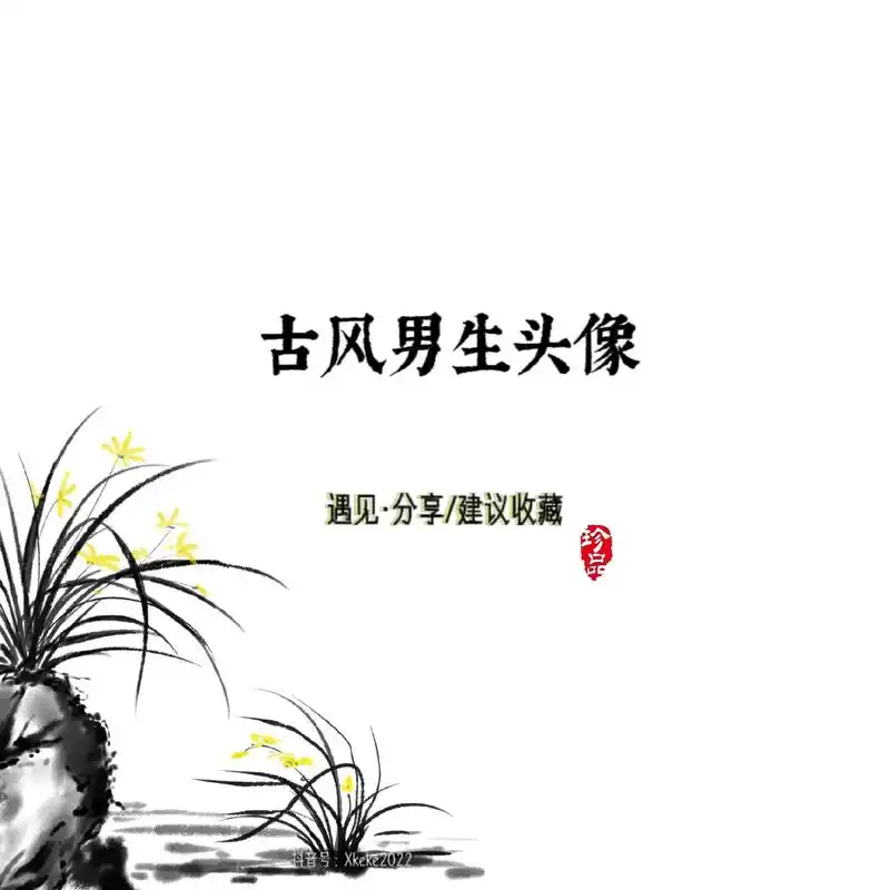 高质量古风男头 #古风头像 #山河令 #天官赐福 #渣反  - 抖音