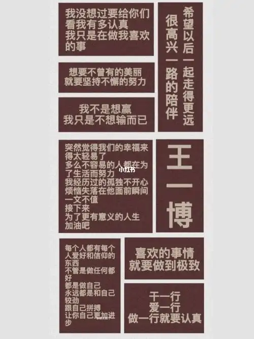 王一博语录壁纸