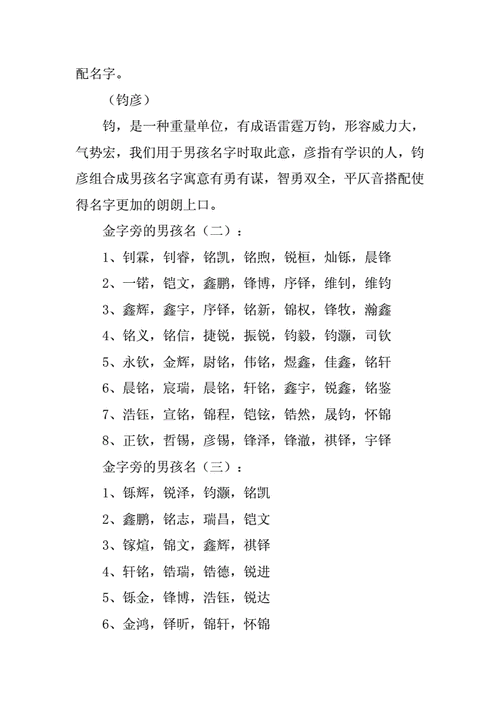 金字旁的男孩名600个docx9页