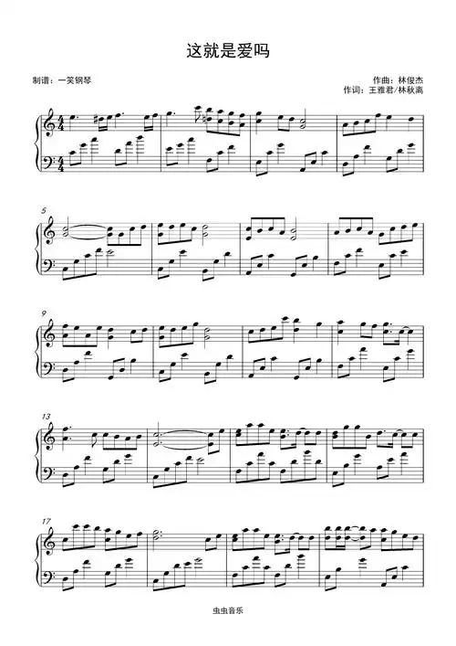 这就是爱吗-容祖儿 【超级好听版】钢琴谱-c调-虫虫钢琴