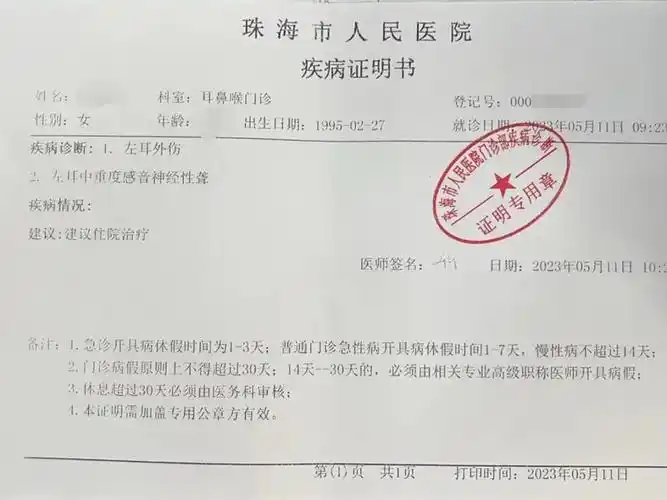 医院疾病证明书显示,曹女士左耳中重度感音神经性聋.