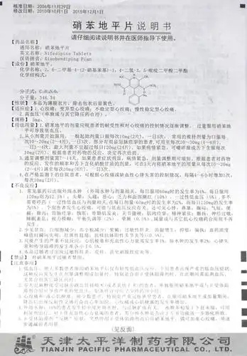 太平洋 硝苯地平片