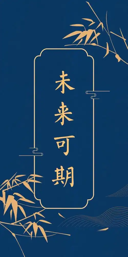 超清壁纸.相信自己,未来可期