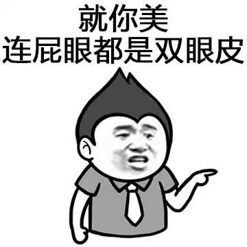 斗图撕逼热门表情包教你如何婉转的骂人