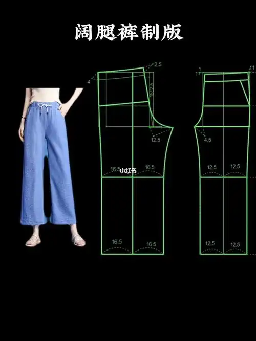 笔记灵感  #服装制版培训  #服装制版  #冰丝阔腿裤  #裁剪图分