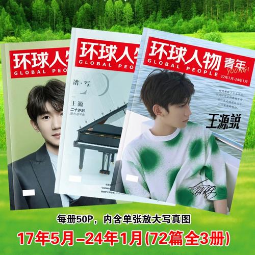 王源环球人物专栏王源说72篇合集全合订本写真集照片打印画册相册