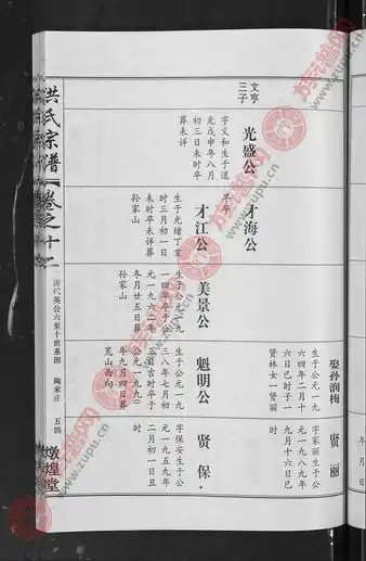 洪氏宗谱35卷第12本