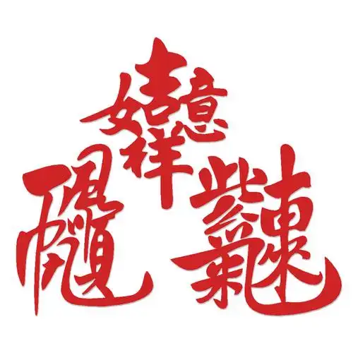 毛笔合体紫气东来反光防水汽车贴花创意改装装饰汽车装饰贴