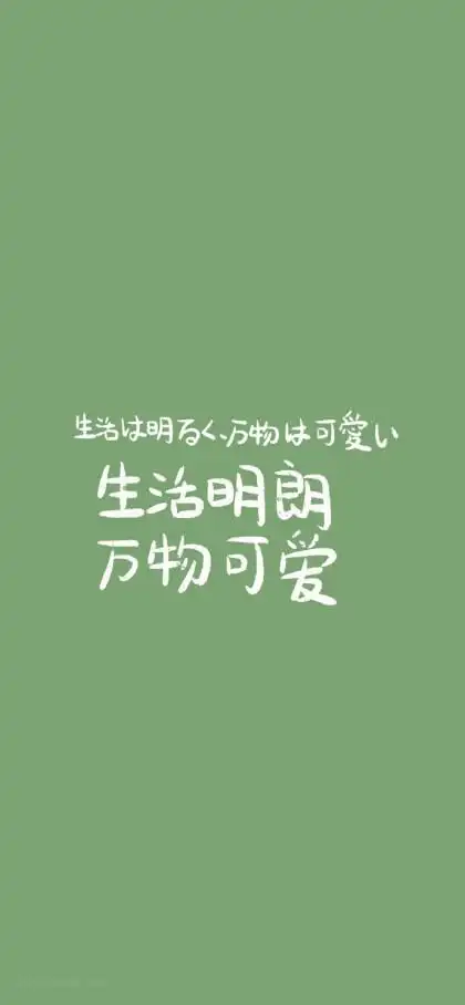 绿色简约文字控手机壁纸