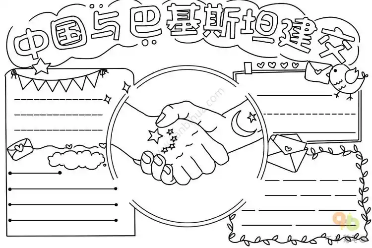 中国与巴基斯坦建交手抄报图片_节日手抄报简笔画
