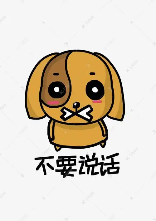 肥狗q版卡通角色人物形象聊天表情包不要说话素材图片免费下载-千库网