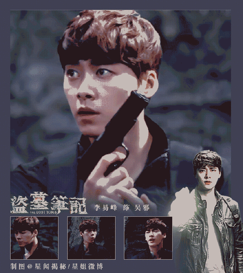 李易峰  天真吴邪小三爷与观众见面九周年了95@李易峰  看看简介