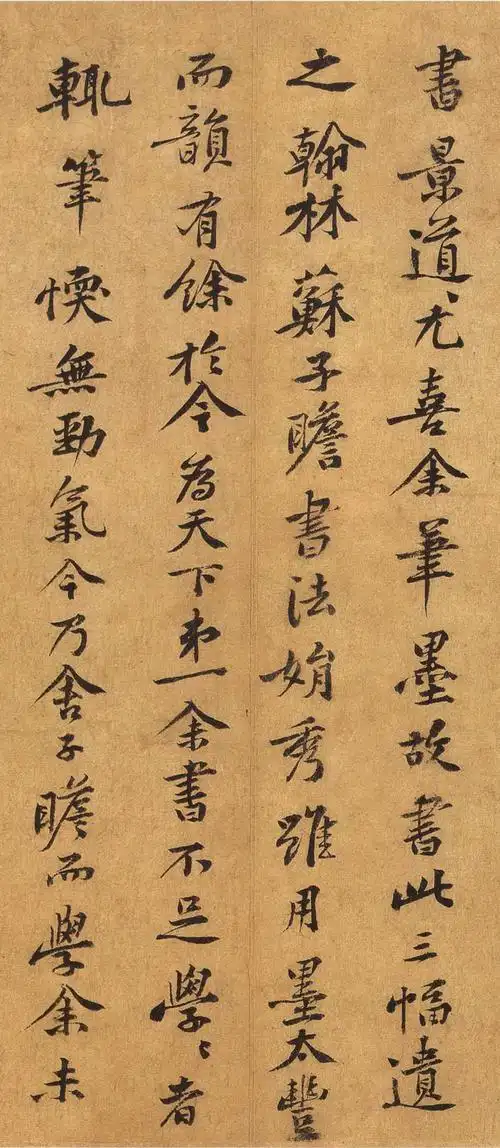 欣赏黄庭坚竟有如此秀气的书法