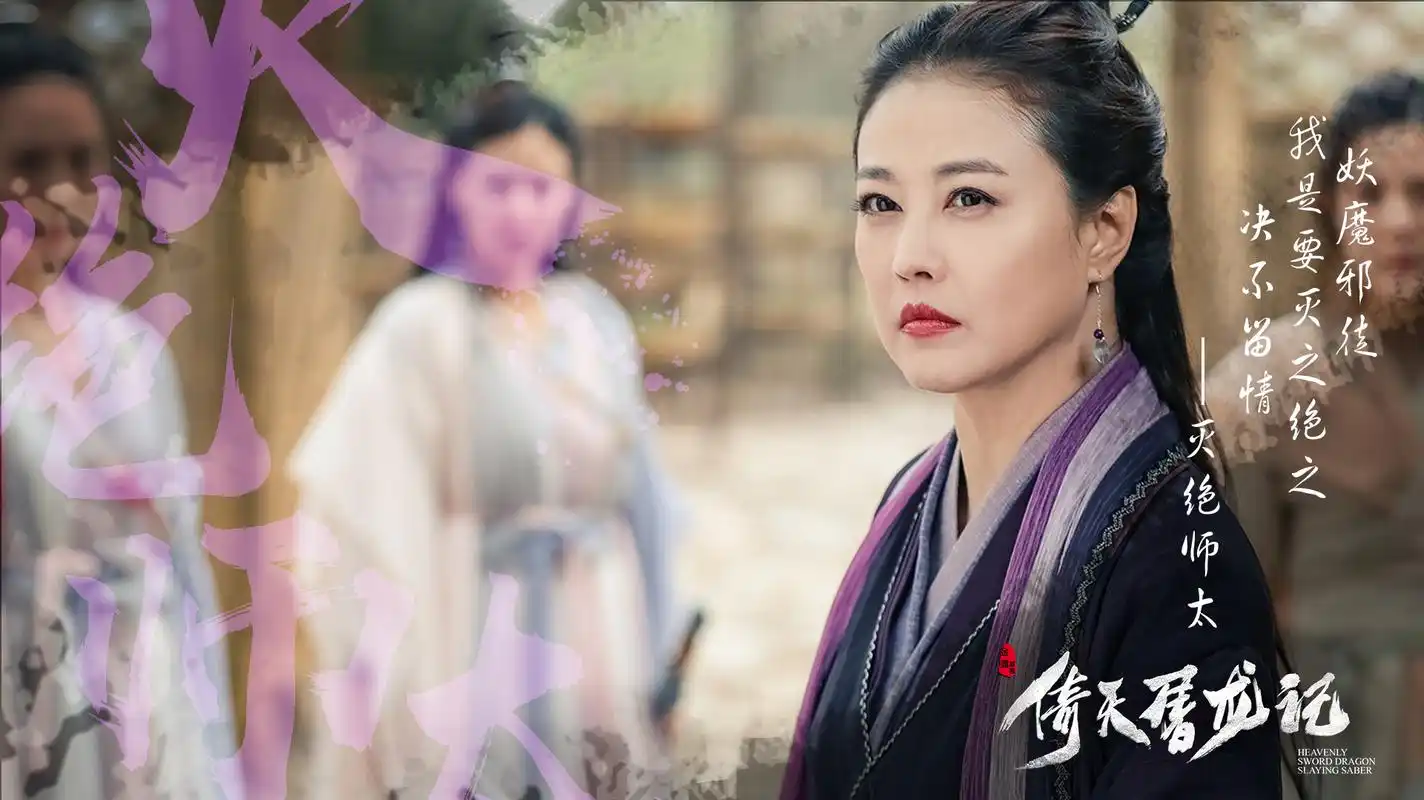 倚天屠龙记海报 26 poster