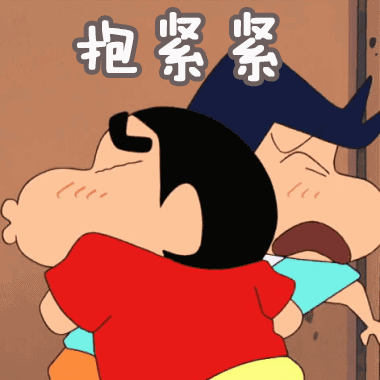 抱紧紧gif动图_动态图_表情包下载_soogif