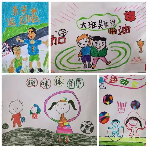 乐享阳光 拥抱健康——记2019年第四届体育节之亲子手绘海报评选比赛