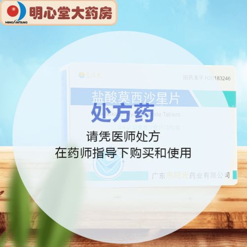 琳罗星 盐酸莫西沙星片 0.4g*3片/盒 明心堂大药房 药房直发 正品保证