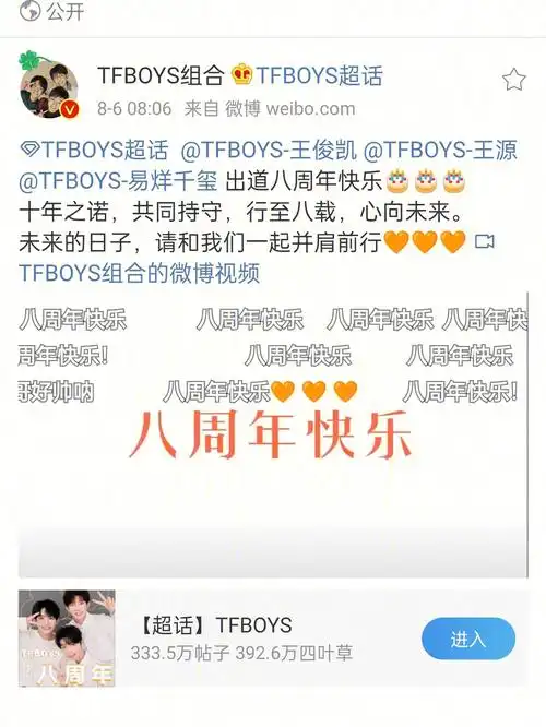 祝tfboys八周年快乐