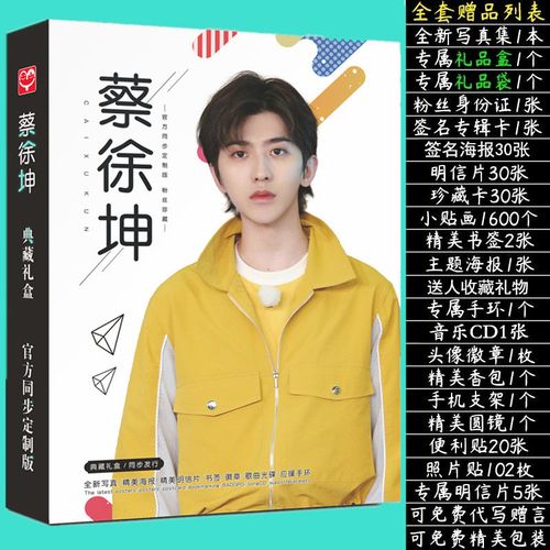 蔡徐坤写真集偶像练习生周边专辑签名海报明信片cd照片生日礼物